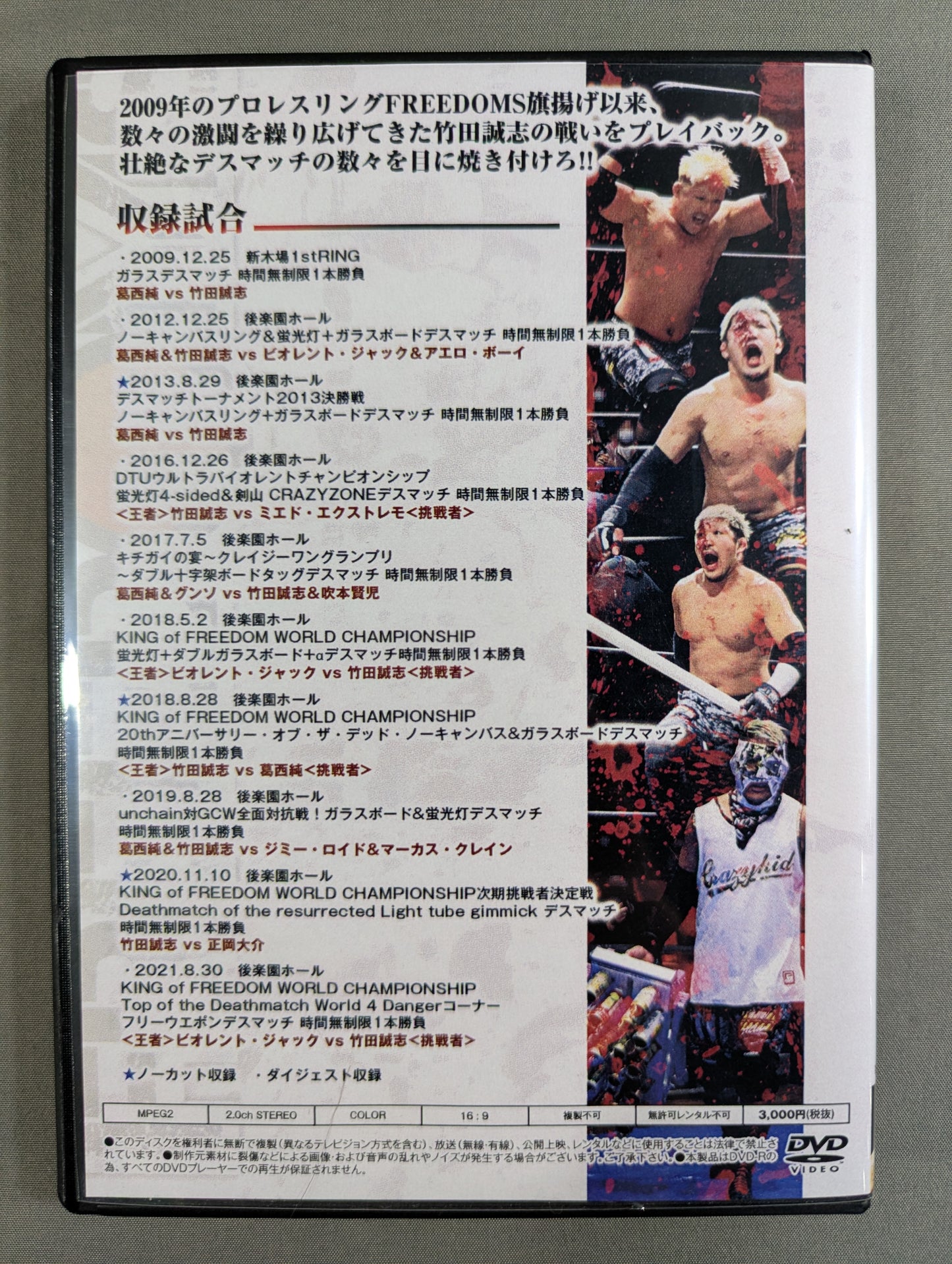 ★FREEDOMS★ “Crezy Kid” 竹田誠志 FREEDOMS 激闘集!