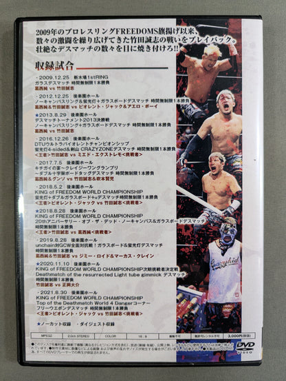 ★FREEDOMS★ “Crezy Kid” 竹田誠志 FREEDOMS 激闘集!