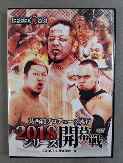 ★FREEDOMS★ 葛西純プロデュース興行 2018シリーズ開幕戦