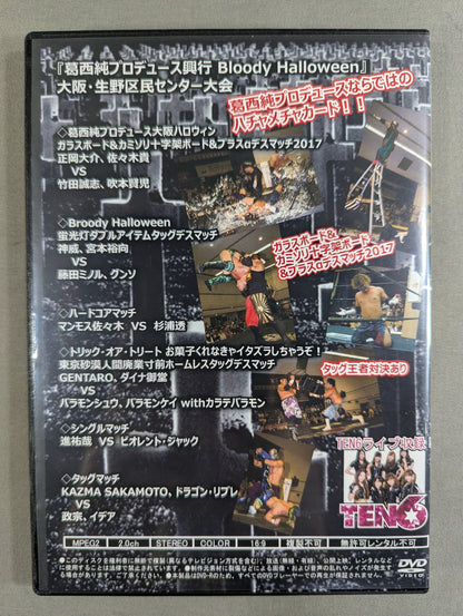 ★FREEDOMS★ 葛西純プロデュース興行「ブラッディーハロウィン」
