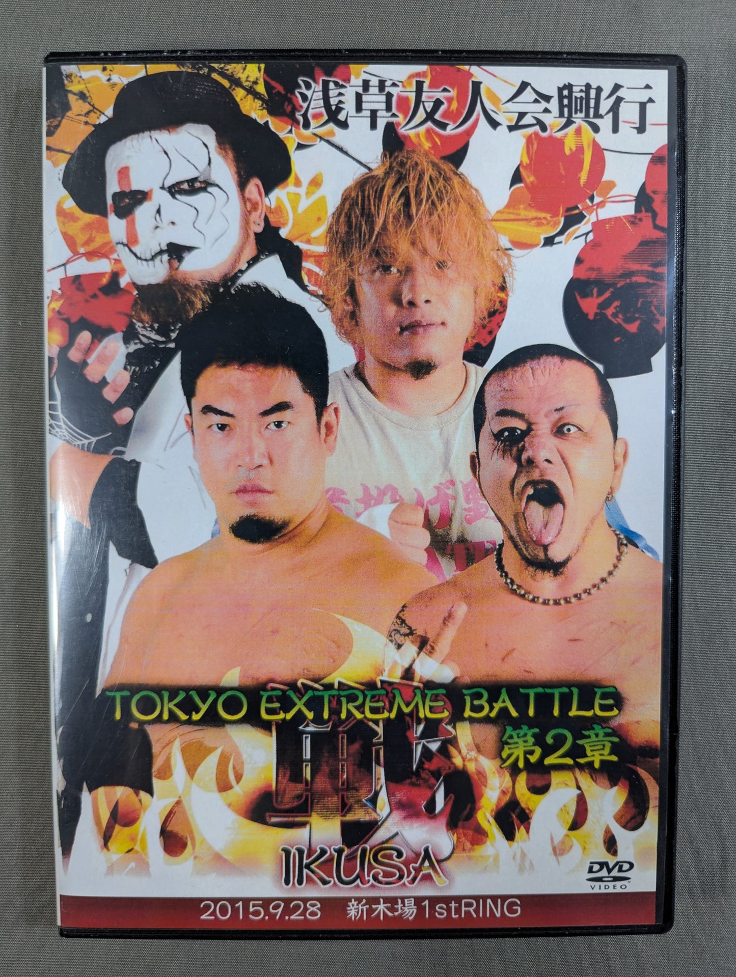 浅草友人会興行 TOKYO EXTREME BATTLE 第2章 戦IKUSA
