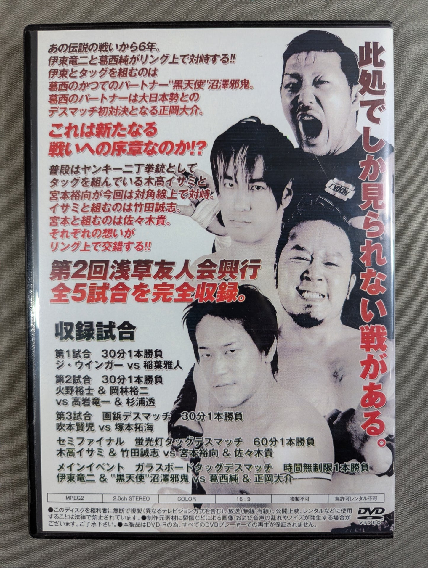浅草友人会興行 TOKYO EXTREME BATTLE 第2章 戦IKUSA