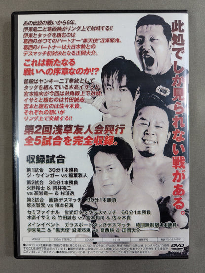 浅草友人会興行 TOKYO EXTREME BATTLE 第2章 戦IKUSA
