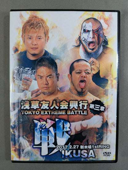 Asakusa Friendship Association TOKYO EXTREME BATTLE Chapter 3 Sen IKUSA