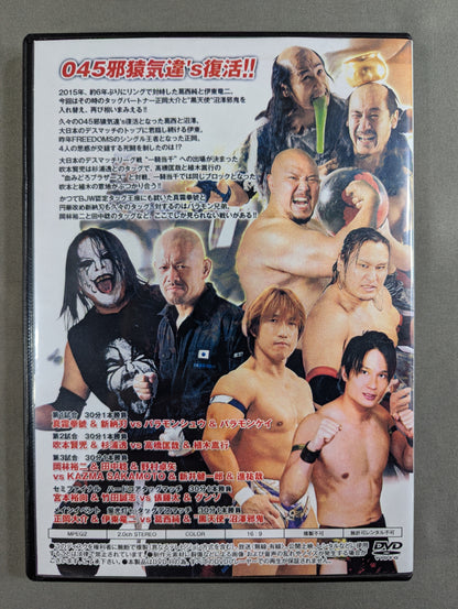 Asakusa Friendship Association TOKYO EXTREME BATTLE Chapter 3 Sen IKUSA