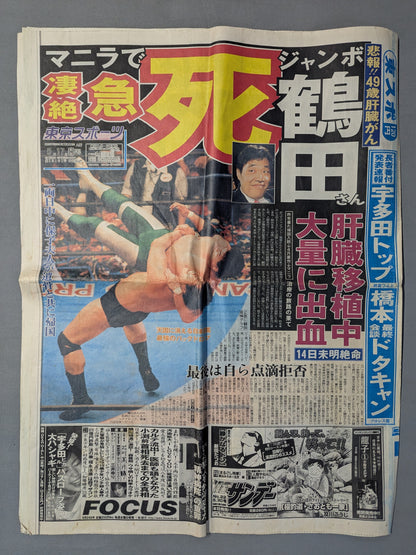 東京スポーツ 2000年5月17日号