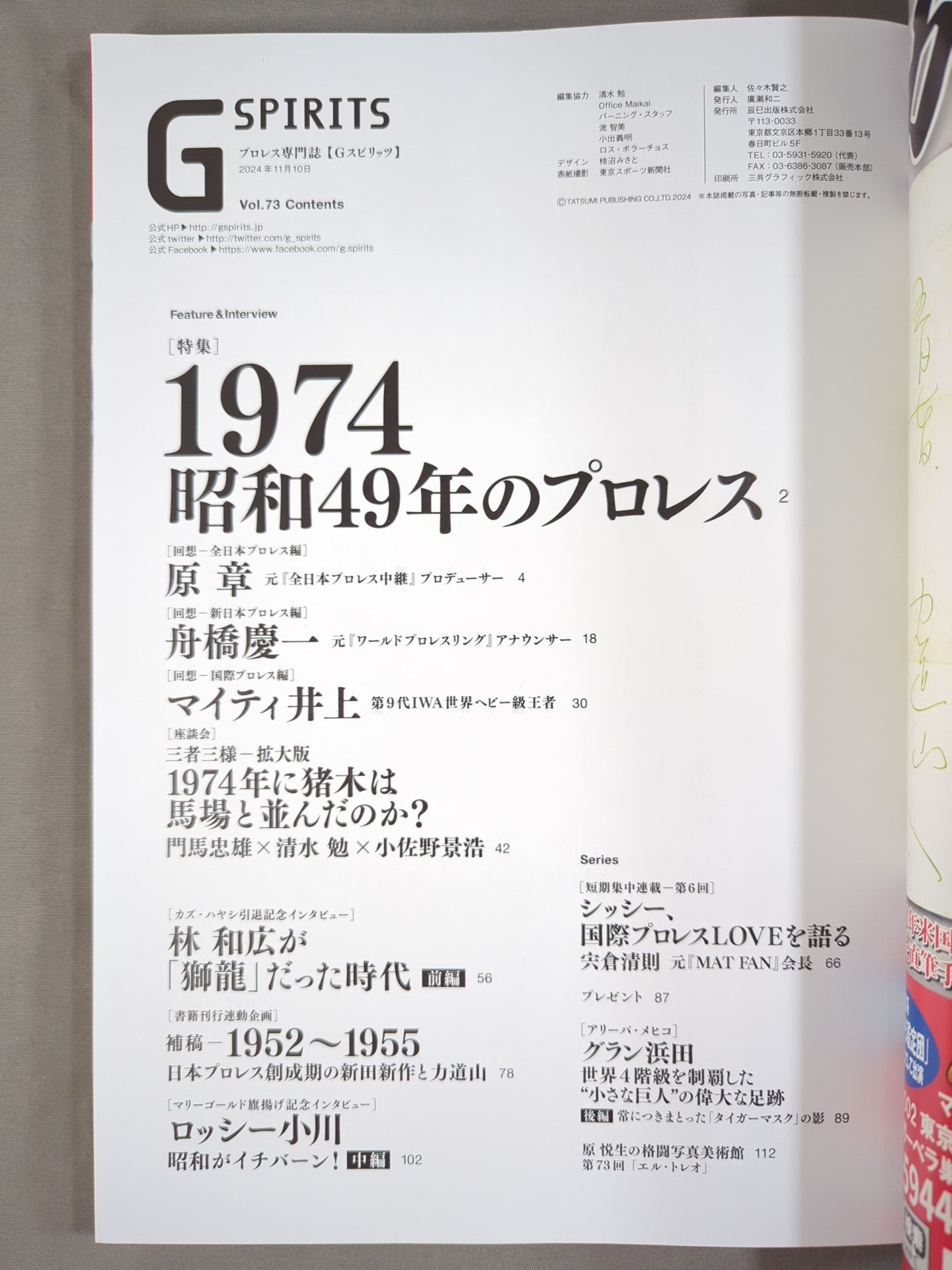 Gスピリッツ73