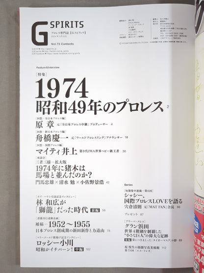 Gスピリッツ73