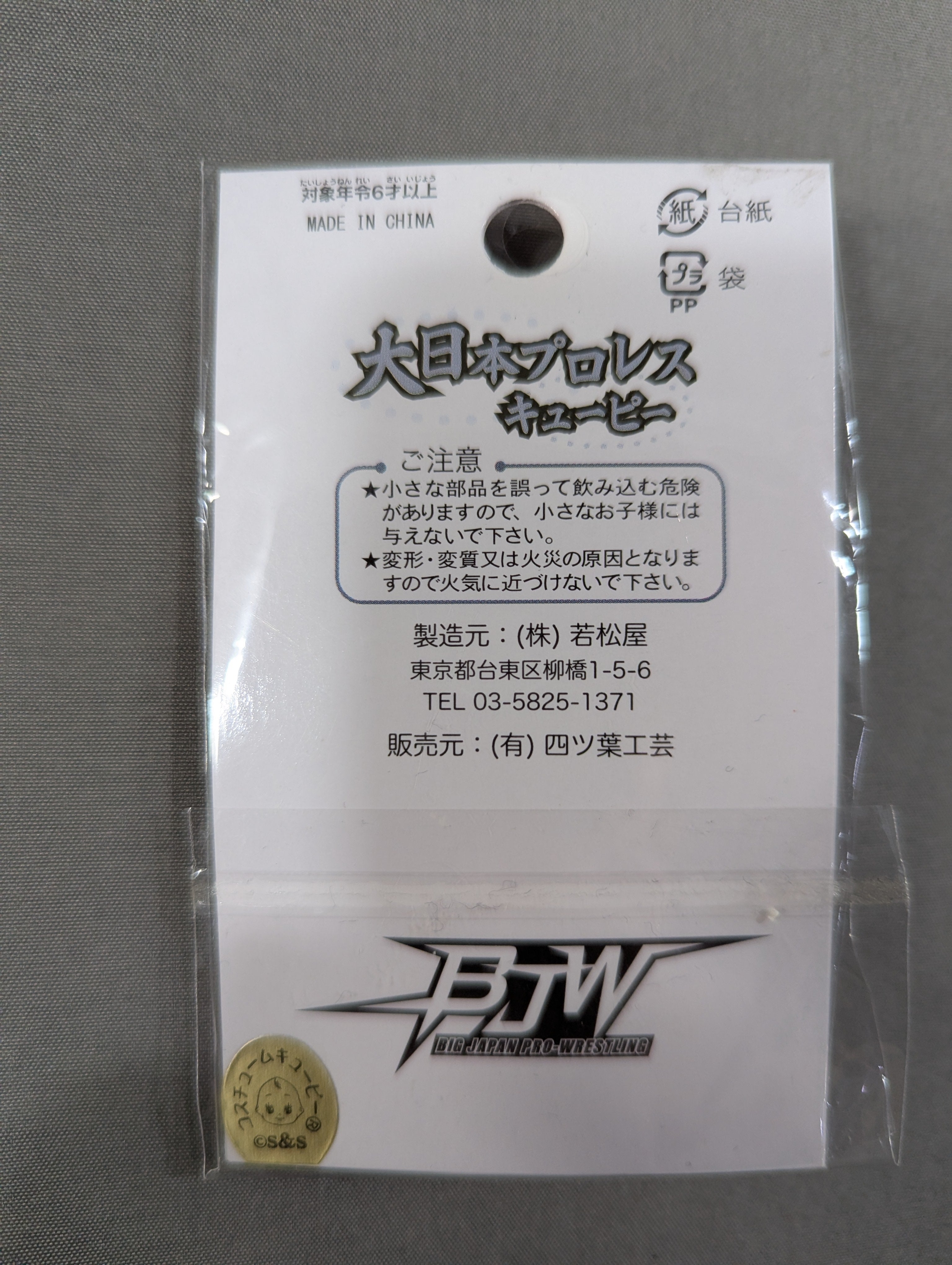葛西純 大日本プロレス キューピー – 闘道館