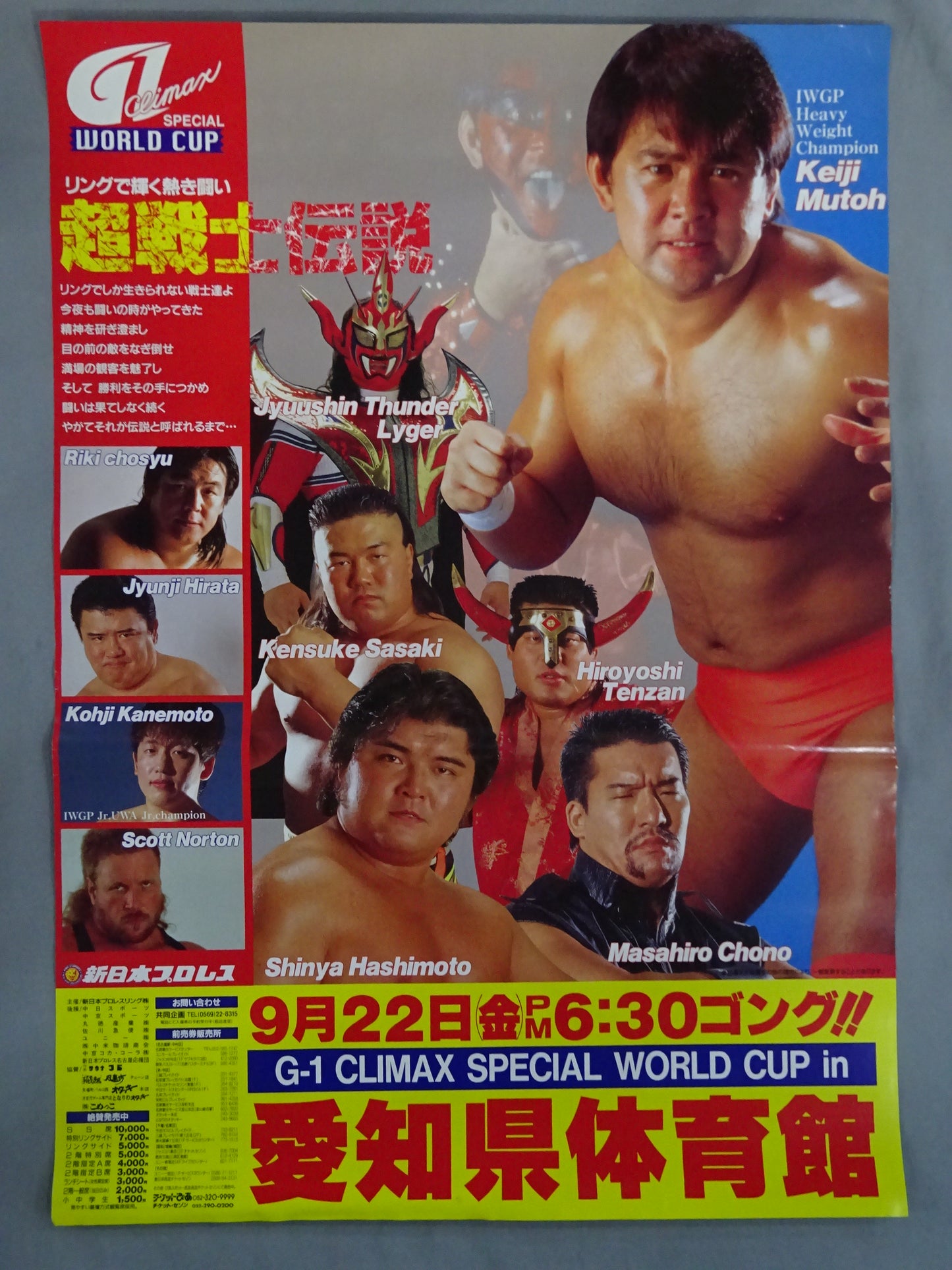 ★ Super Warrior Legend ★ G1 CLIMAX SPECIAL WORLD CUP