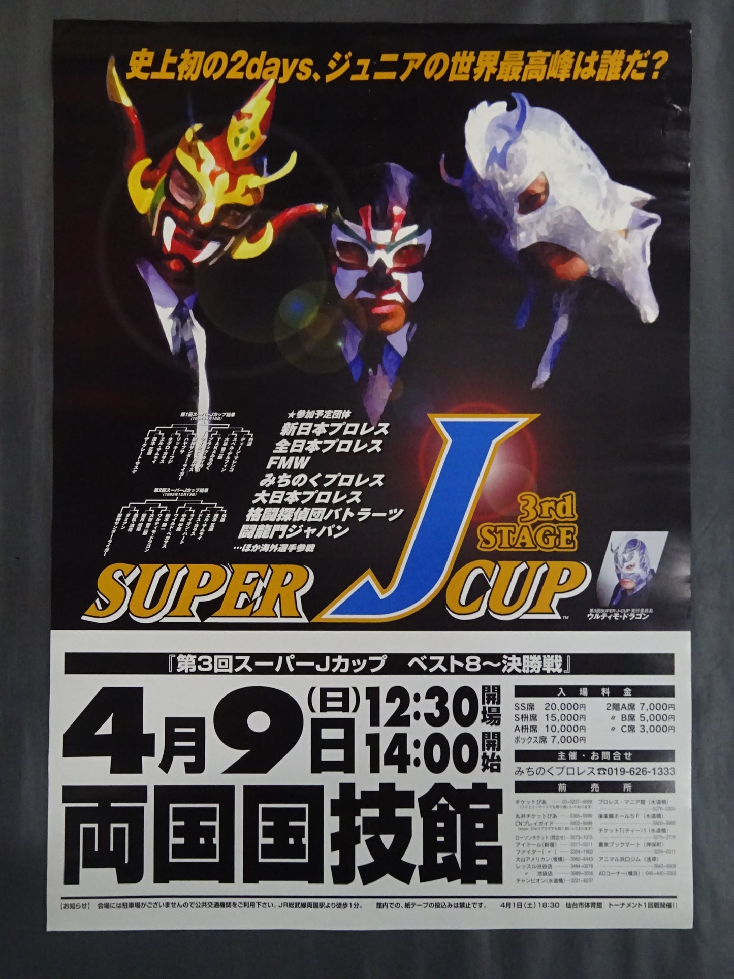 SUPER J CUP 3rd STAGE Best 8~Final