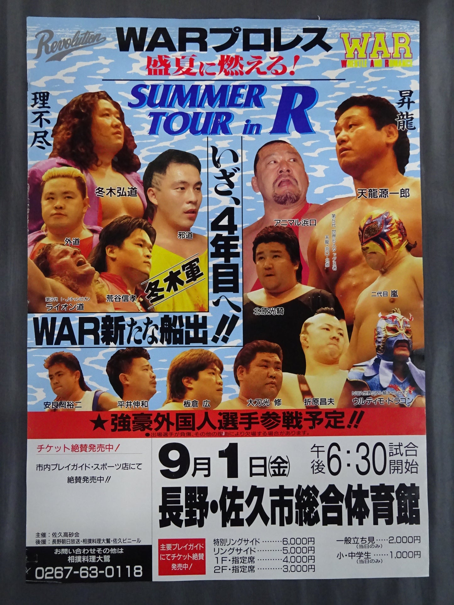 SUMMER TOUR in R