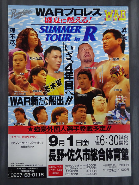 SUMMER TOUR in R
