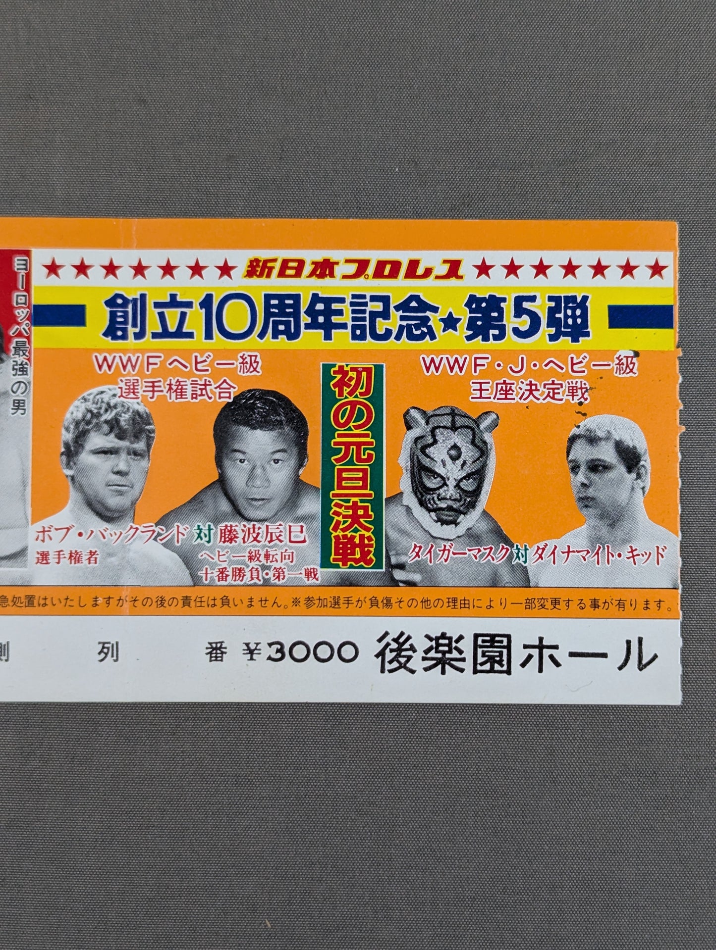 創立10周年記念★第5弾★ 新春スーパー・ファイト