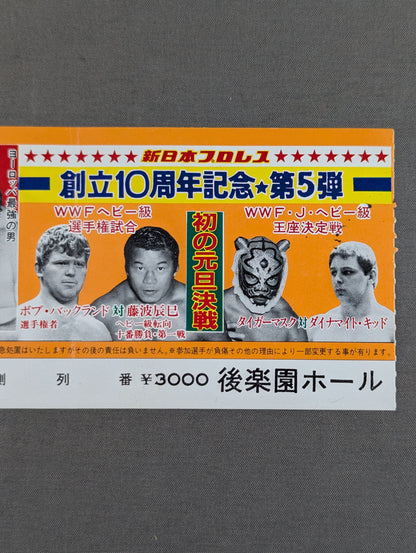 創立10周年記念★第5弾★ 新春スーパー・ファイト