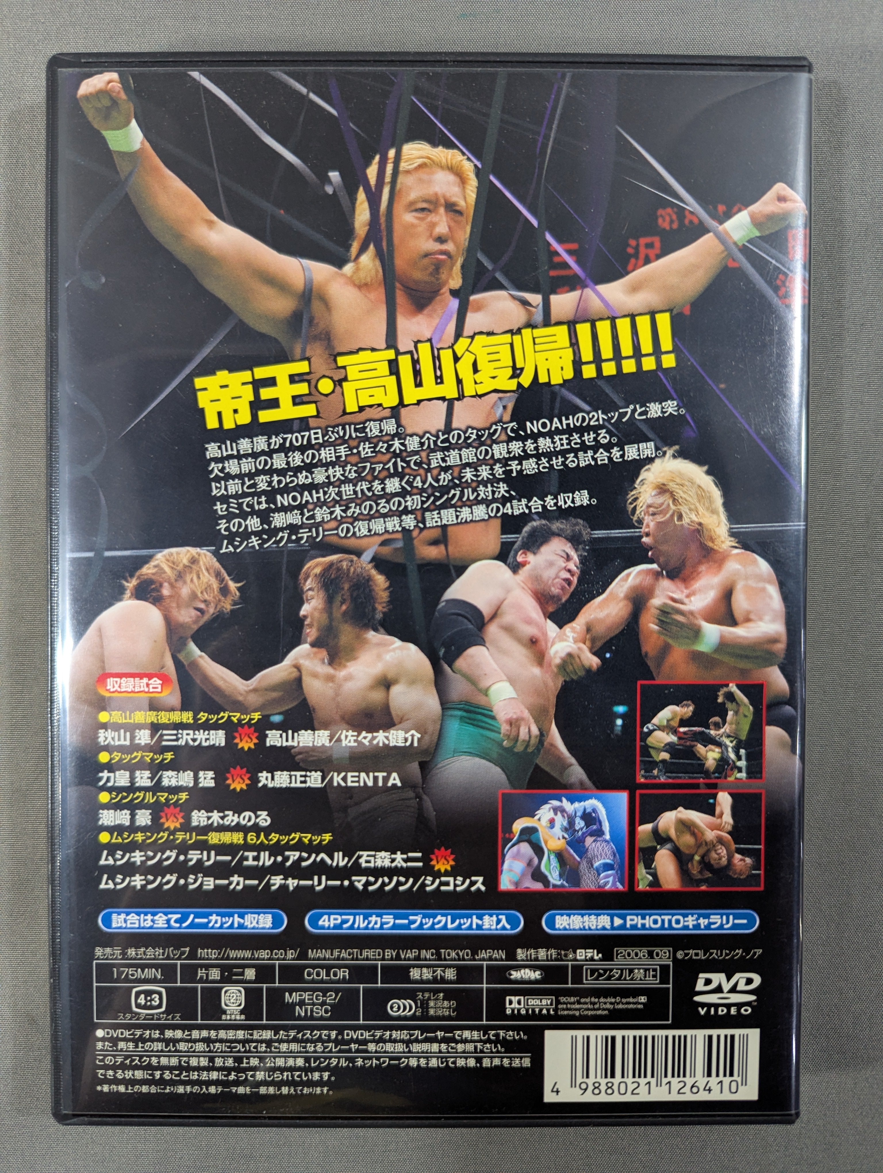 NOAH Summer Navigation '06 ☆7.16日本武道館☆ – 闘道館