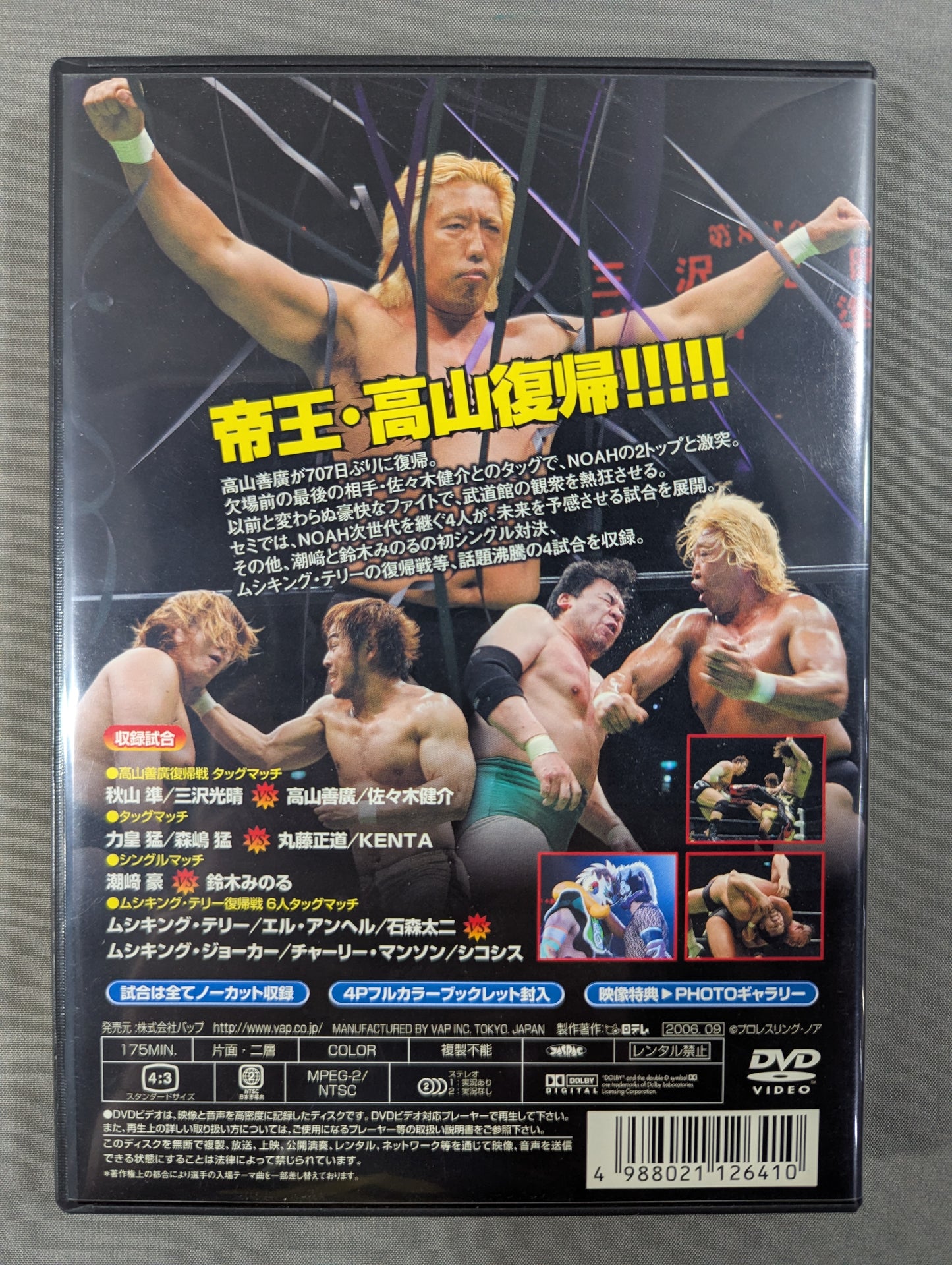 NOAH Summer Navigation '06 ★7.16 Nippon Budokan ★