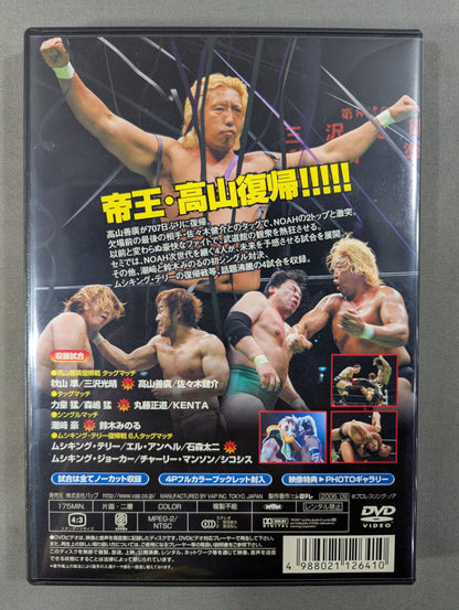 NOAH Summer Navigation '06 ★7.16 Nippon Budokan ★