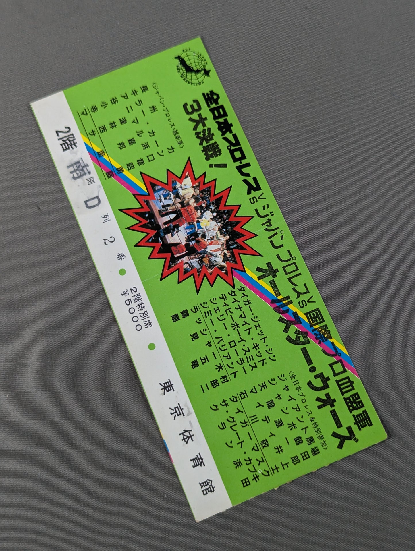 ★ All Japan vs Japan Pro Wrestling vs Shin Army ★ 85 Clash! All-Star Wars [Final Match]