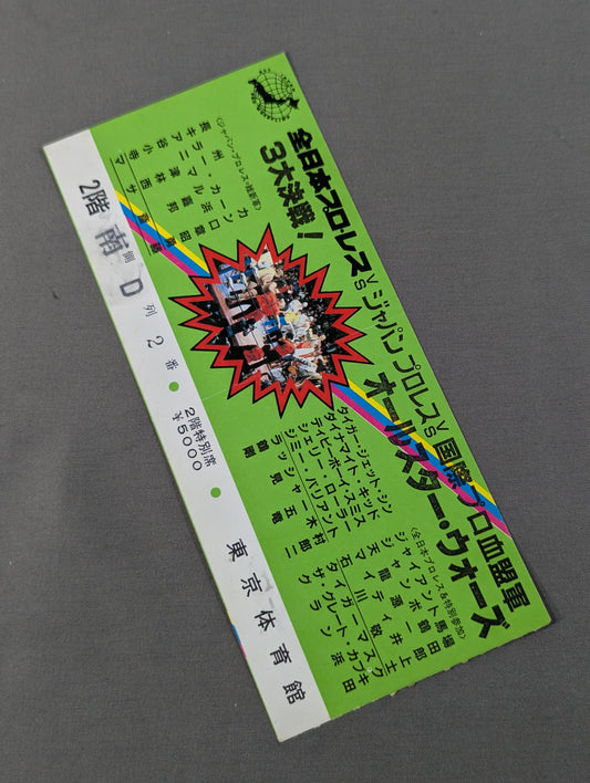 ★全日本vsジャパンプロレスvsシン軍団★ 85激突!オールスター・ウォーズ【最終戦】