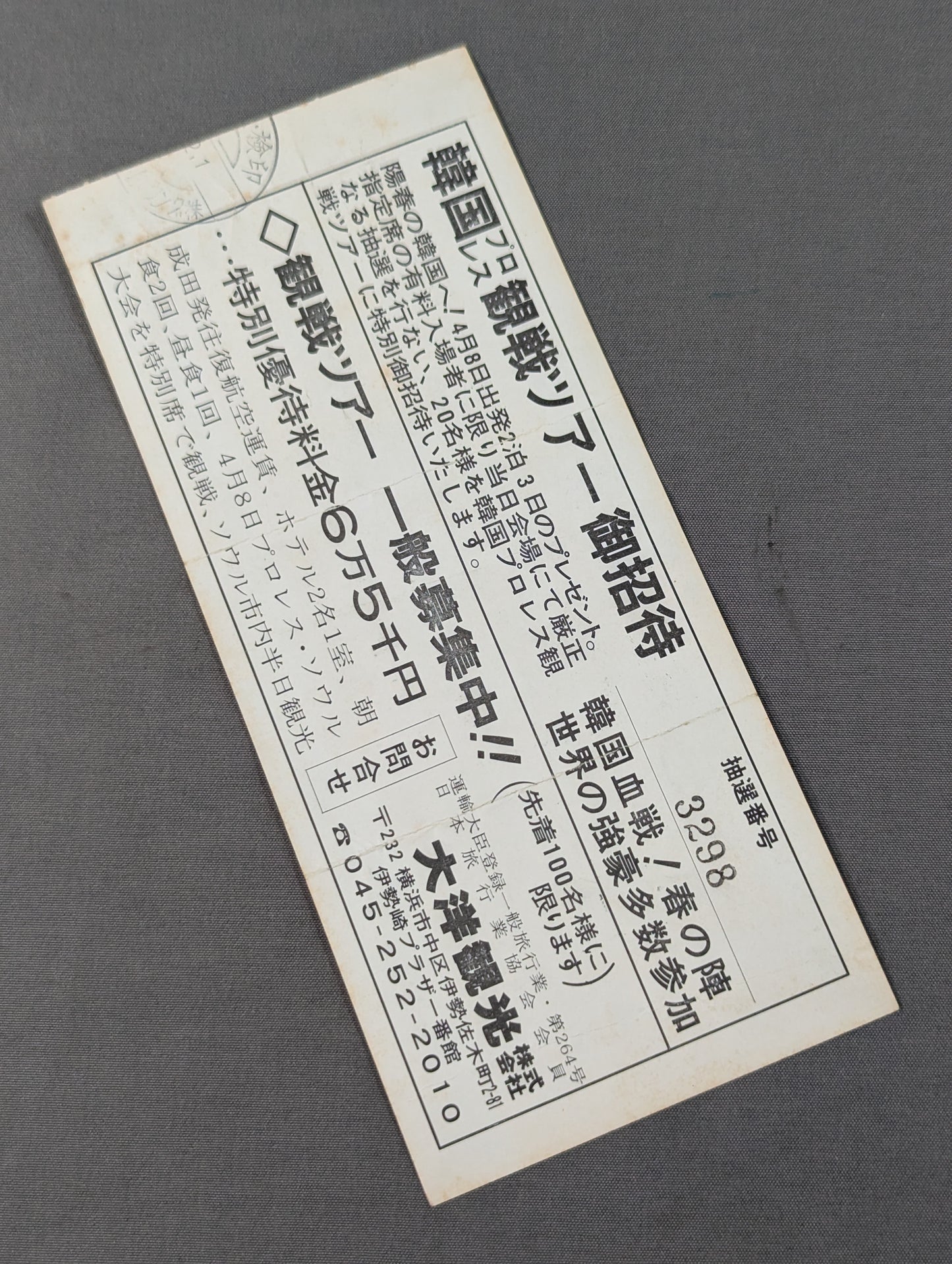 ★ '79 Spring Festival ★ 79 The 7th Champion Carnival