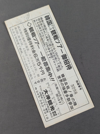 ★ '79 Spring Festival ★ 79 The 7th Champion Carnival