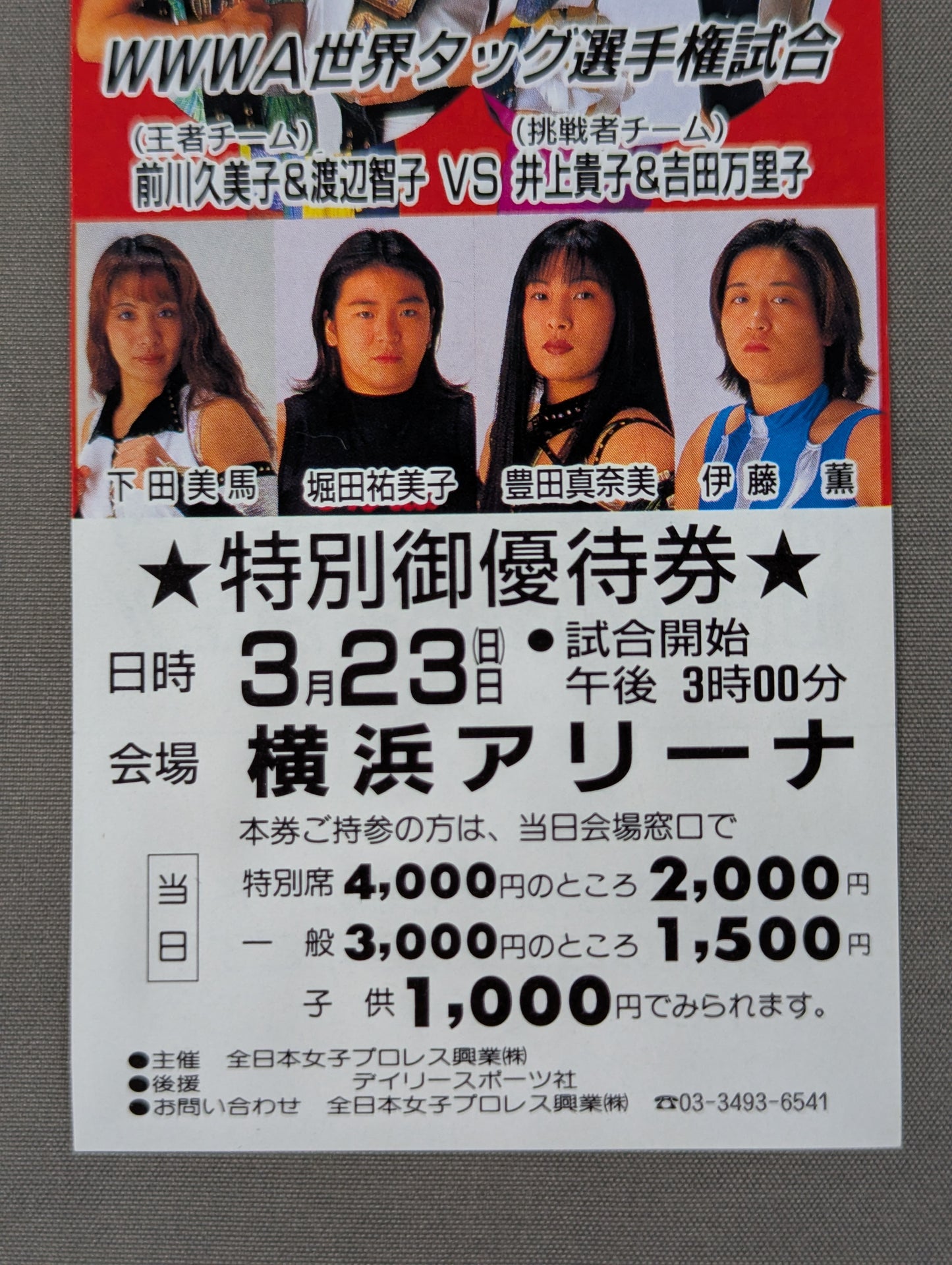 "Wrestling  QUEENDOM Yokohama Bijin Kingdom unified" Special Discount Ticket
