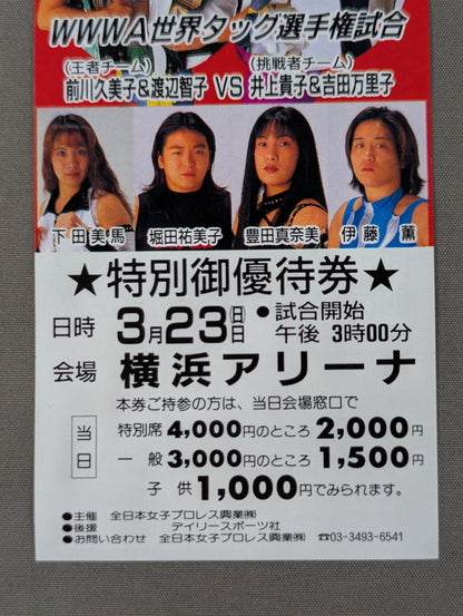 "Wrestling  QUEENDOM Yokohama Bijin Kingdom unified" Special Discount Ticket