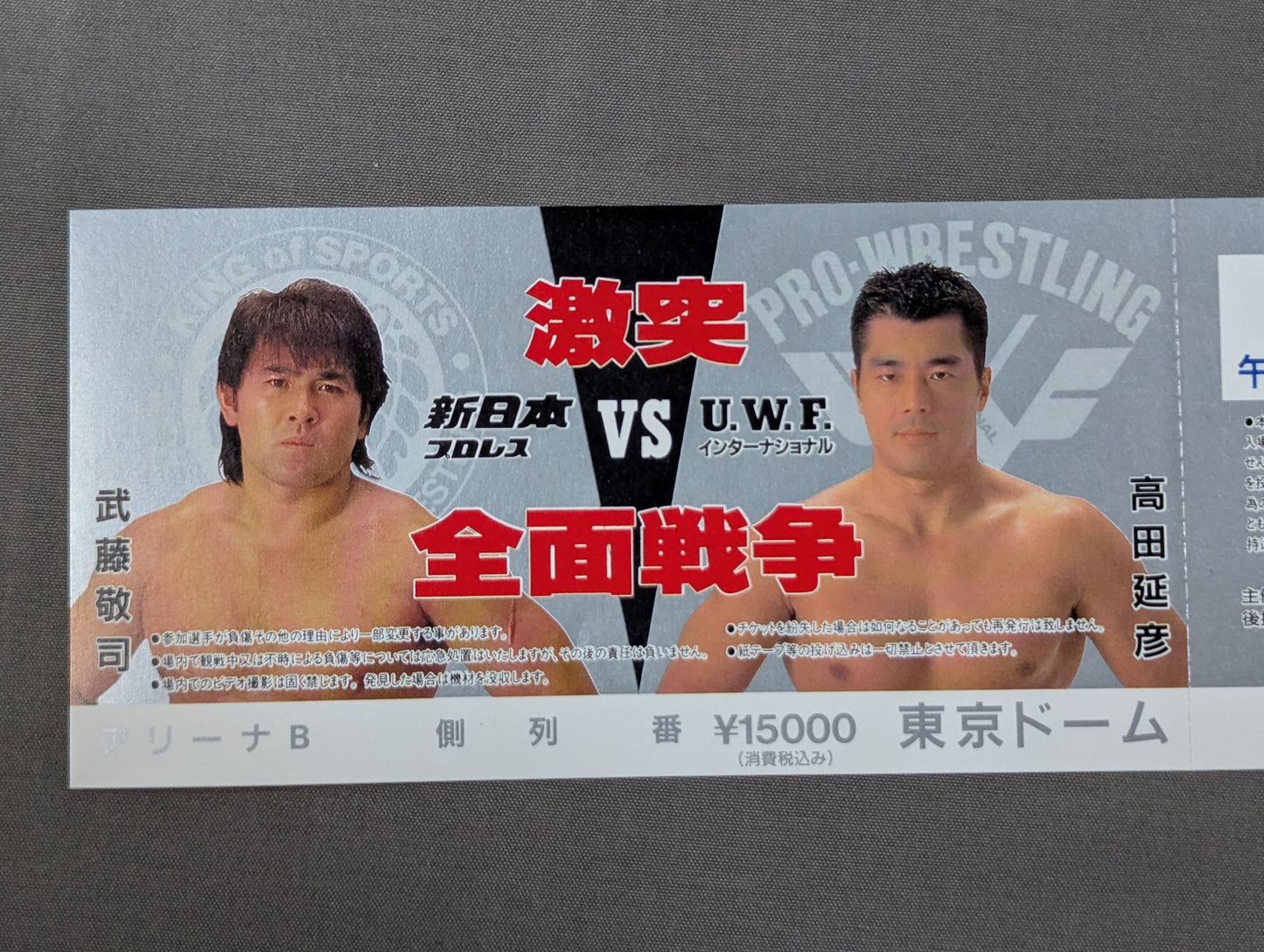 ★ Clash All-Out ★ War New Japan Pro Wrestling vs UWF International