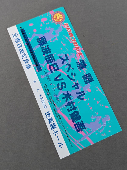 ★ Japan's first one-match box office ★ fierce battle special Tatsumi Fujinami vs Kengo Kimura