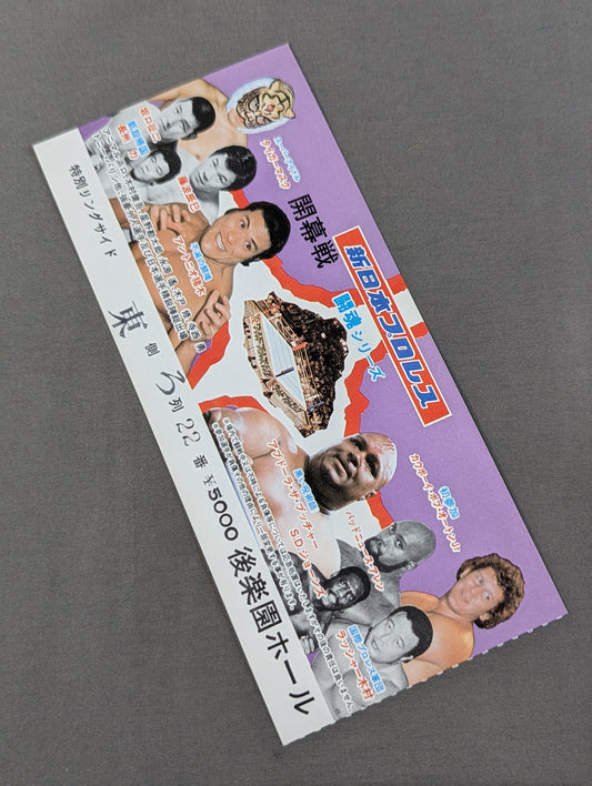 82闘魂シリーズ【開幕戦】