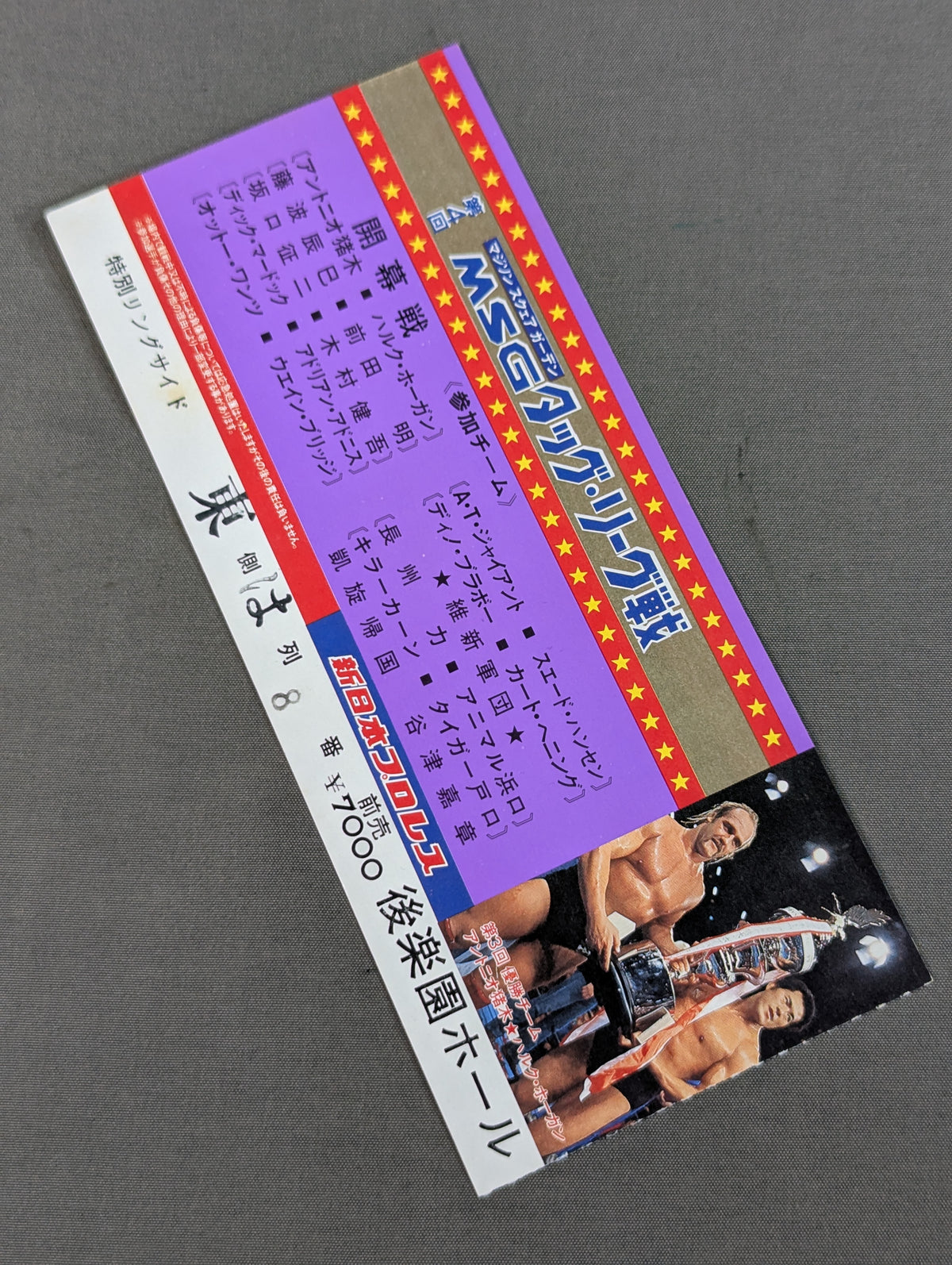 第4回MSGタッグ・リーグ戦【開幕戦】 – 闘道館