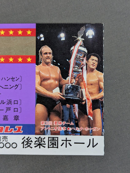 第4回MSGタッグ・リーグ戦【開幕戦】