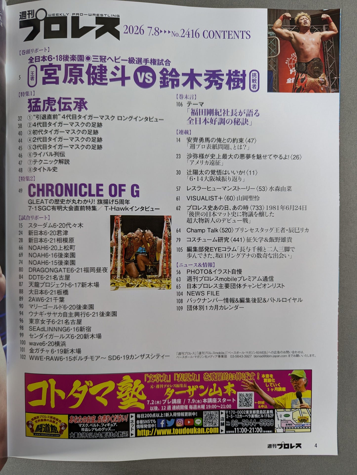 Weekly Pro Wrestling 2416