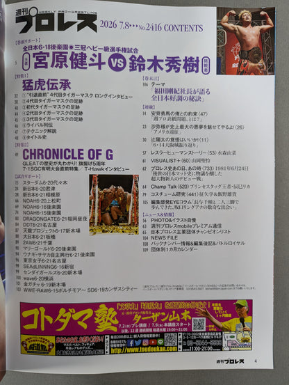 Weekly Pro Wrestling 2416