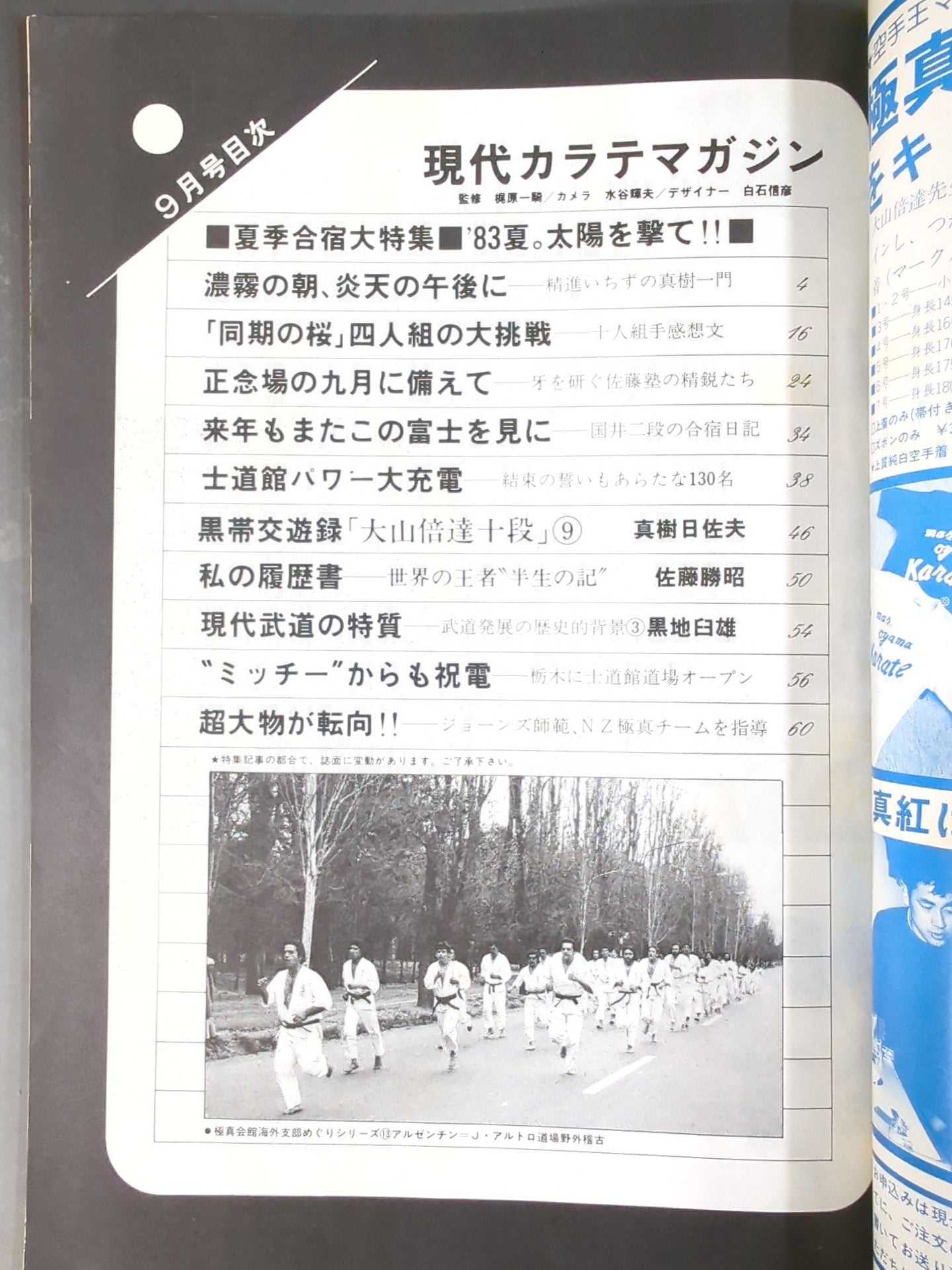 現代カラテマガジン Vol.12 No.131