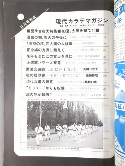 現代カラテマガジン Vol.12 No.131