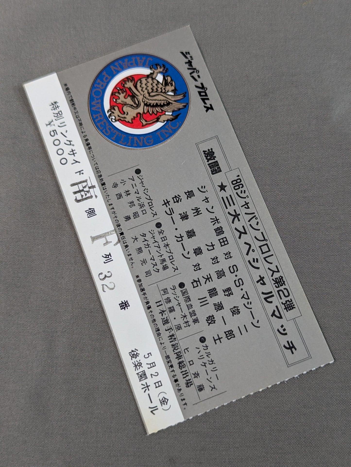 86ジャパンプロレス第2弾 激闘★三大スペシャルマッチ