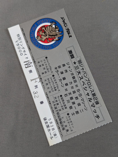 86ジャパンプロレス第2弾 激闘★三大スペシャルマッチ