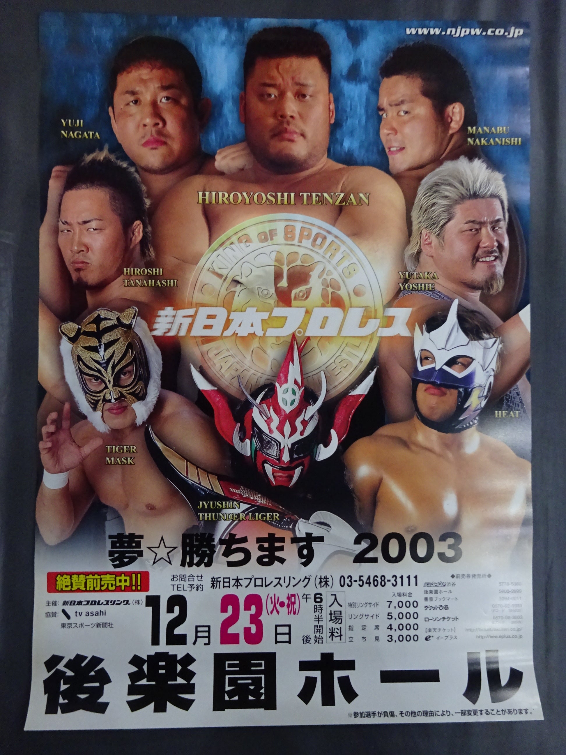 新日本プロレス ポスターセット① – 闘道館