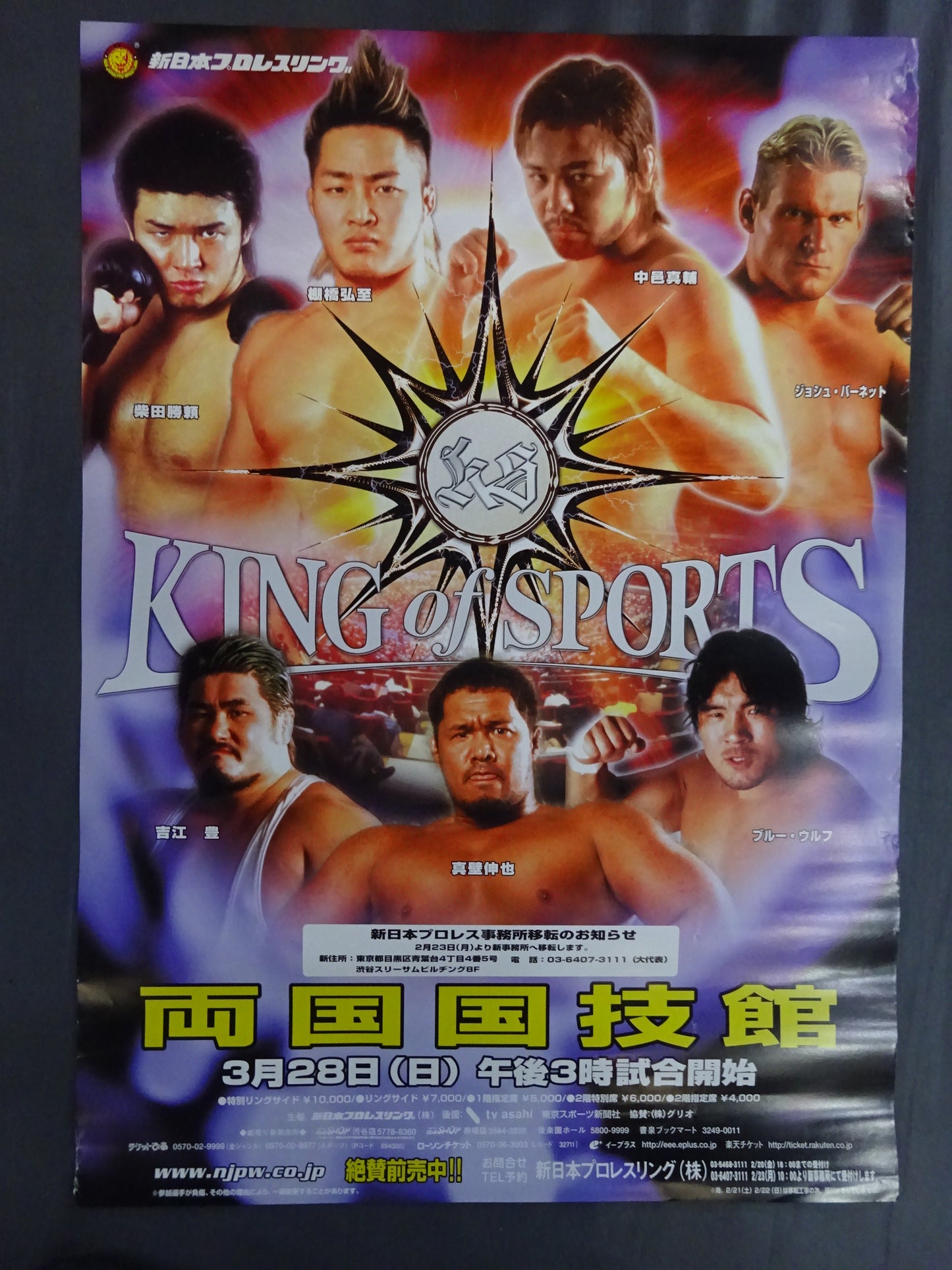 New Japan Pro Wrestling Poster Set (2)