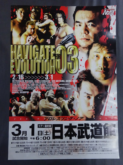 プロレスリング・ノア ポスターセット①