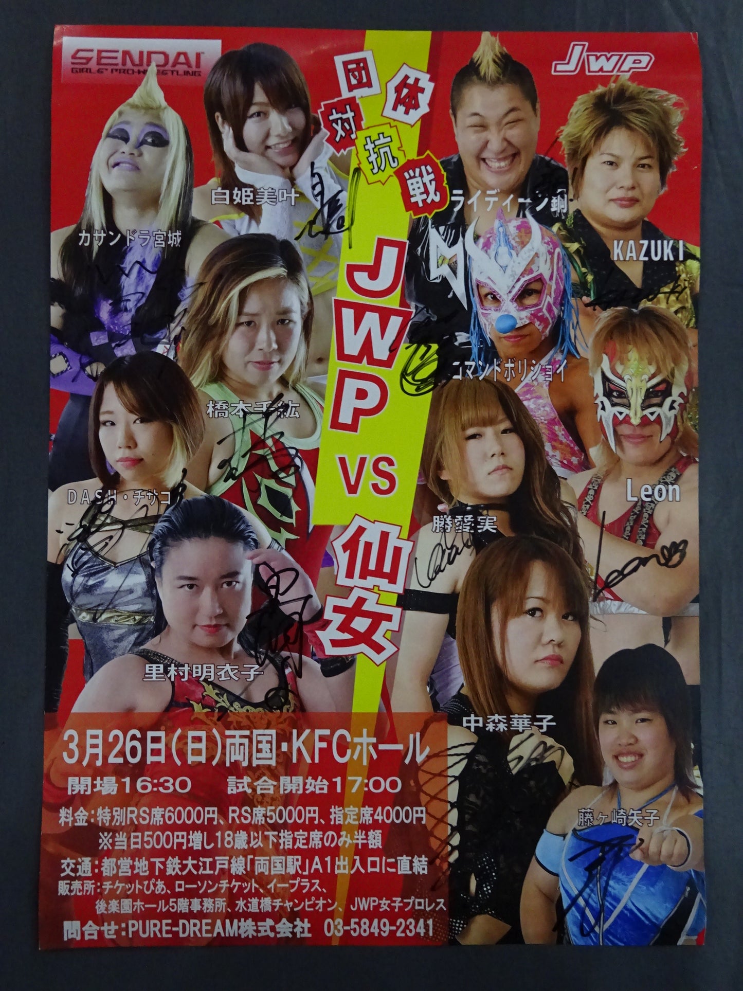 女子プロレス ポスターセット①
