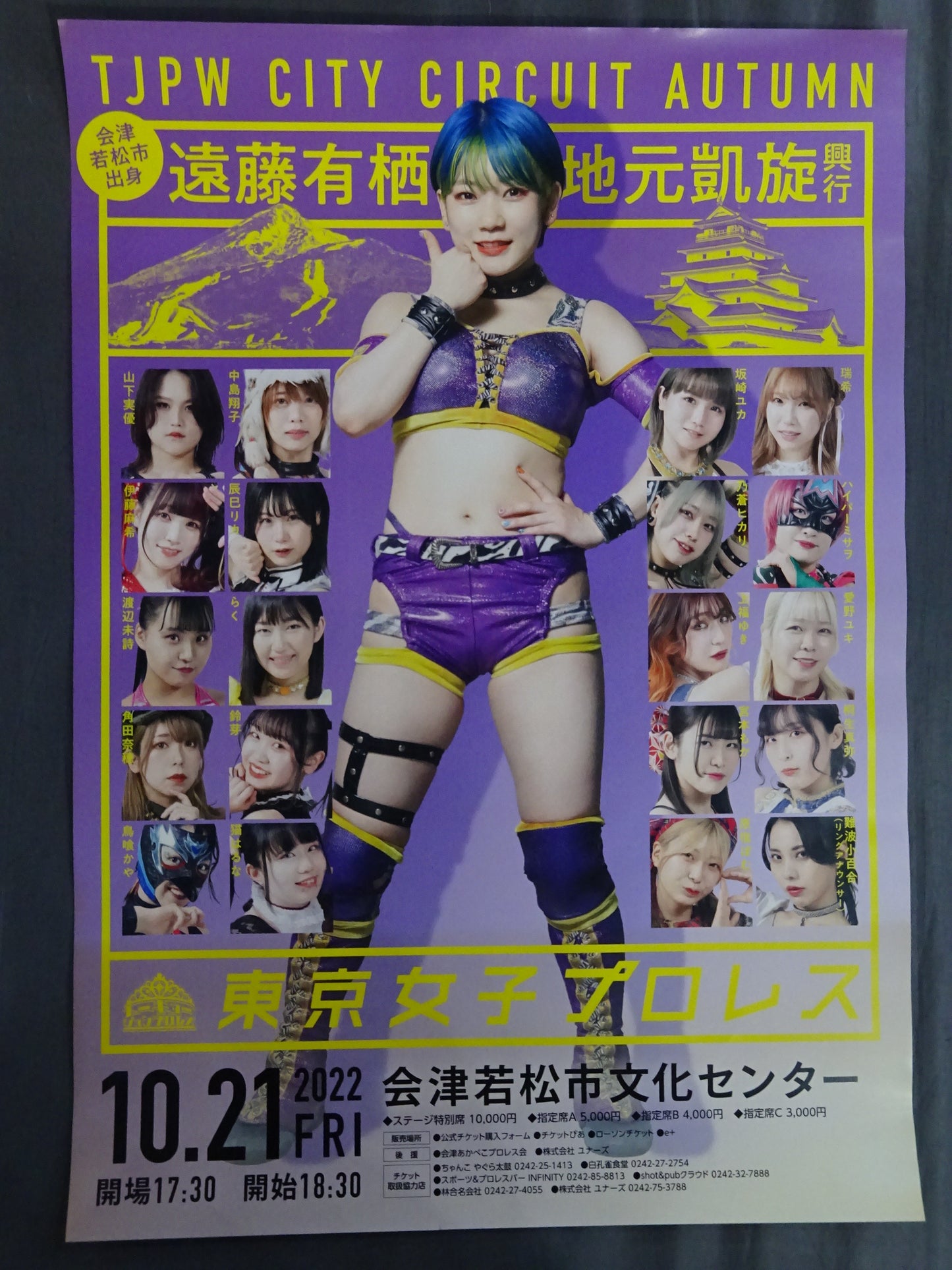 女子プロレス ポスターセット①