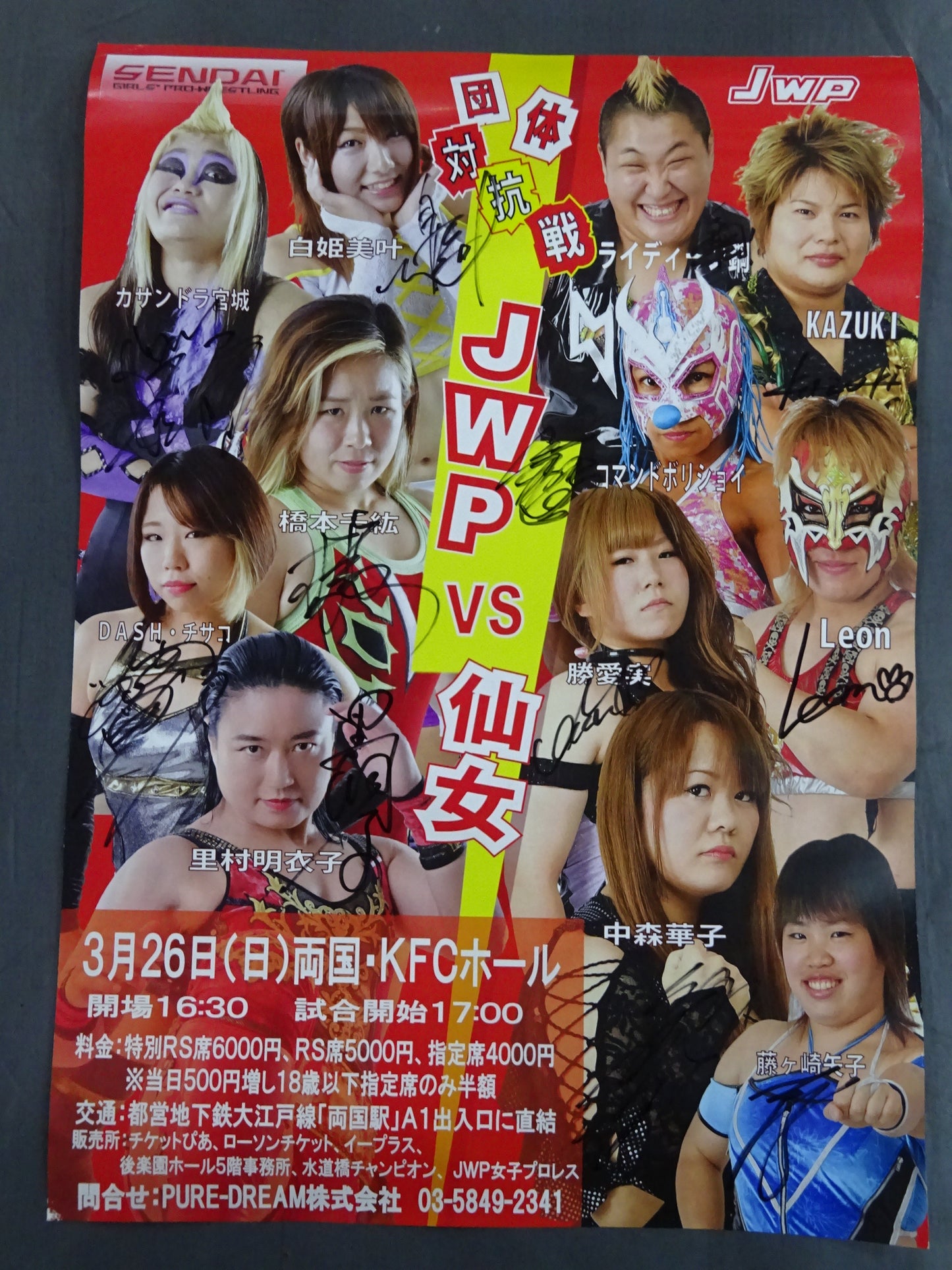 女子プロレス ポスターセット①