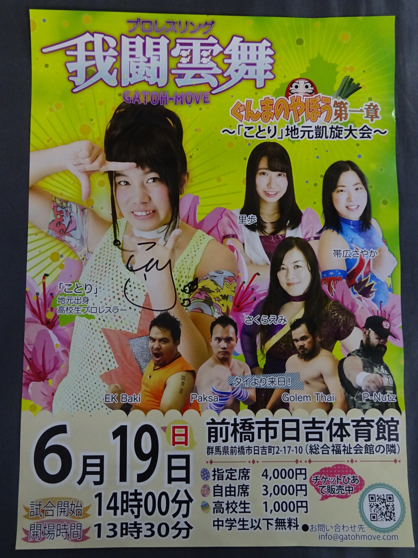 女子プロレス ポスターセット①