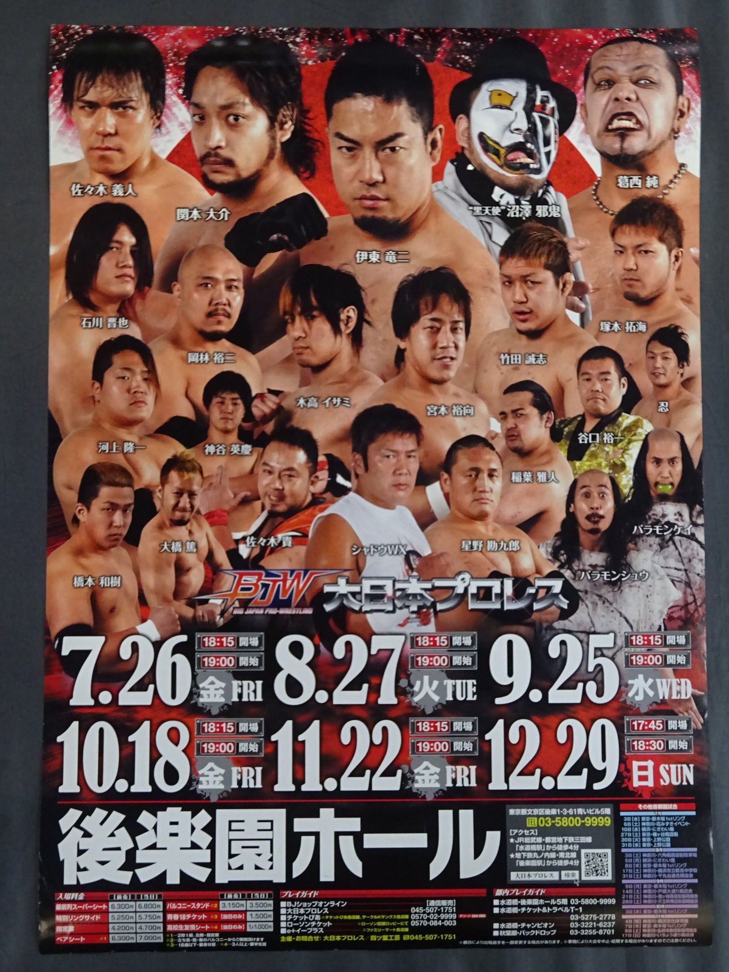 Big Japan Pro Wrestling  Poster Set (1)