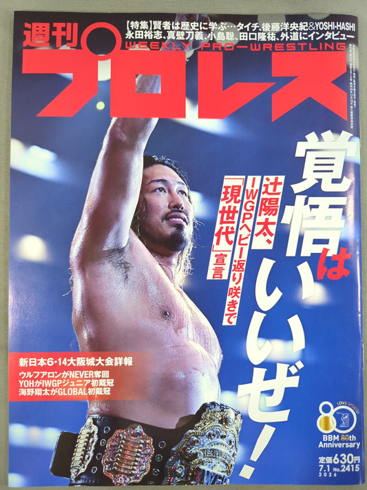 Weekly Pro Wrestling 2415