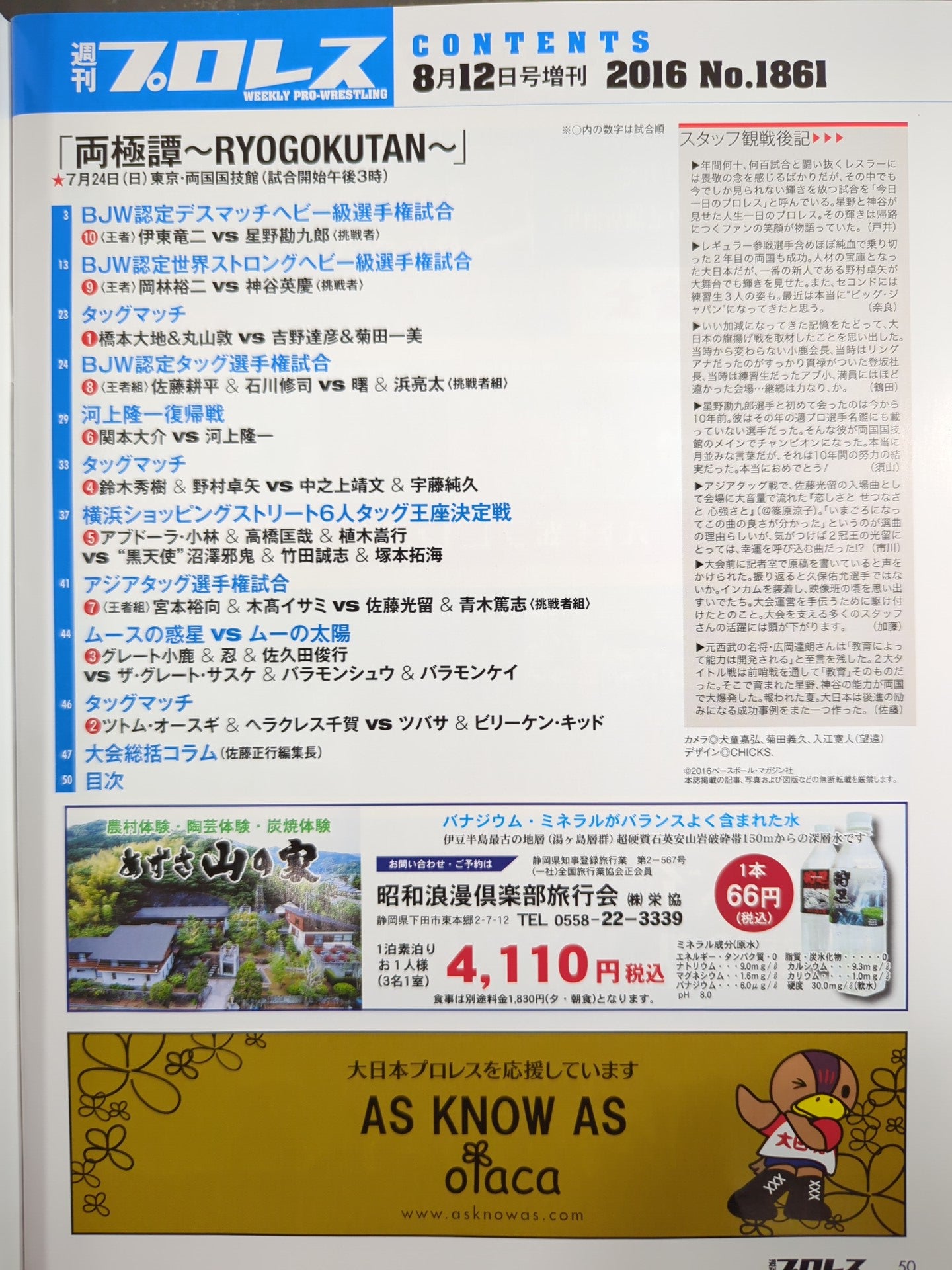 【星野勘九郎＆神谷英慶 直筆サイン入り】週刊プロレス1861