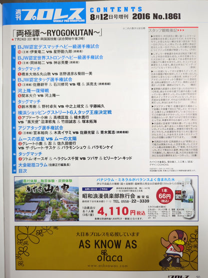【星野勘九郎＆神谷英慶 直筆サイン入り】週刊プロレス1861